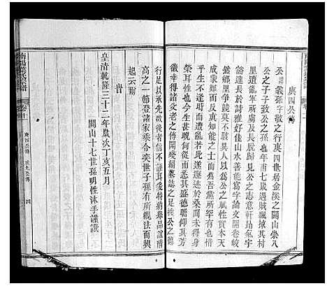 [叶]南阳叶氏宗谱_12卷末1卷 (浙江) 南阳叶氏家谱_三.pdf