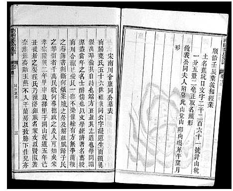 [叶]南阳叶氏宗谱_12卷末1卷 (浙江) 南阳叶氏家谱_四.pdf