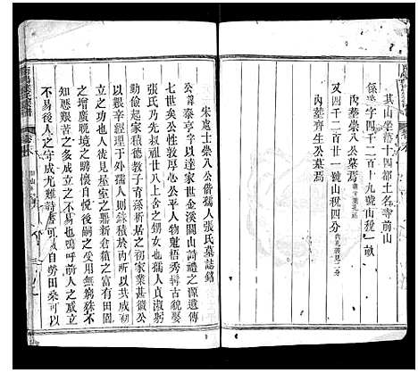 [叶]南阳叶氏宗谱_12卷末1卷 (浙江) 南阳叶氏家谱_五.pdf