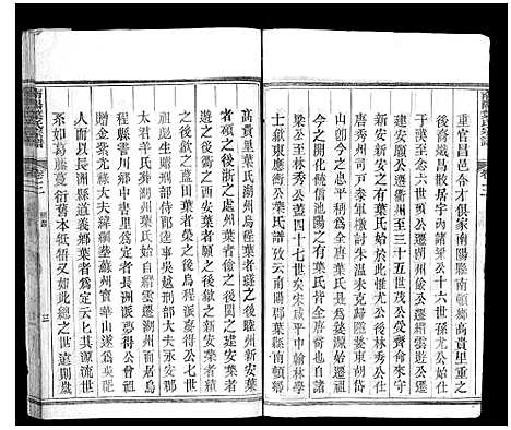 [叶]南阳叶氏宗谱_12卷末1卷 (浙江) 南阳叶氏家谱_六.pdf