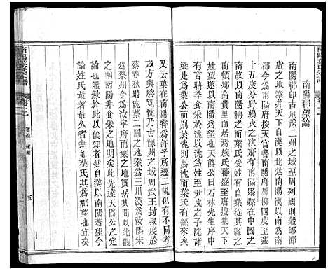 [叶]南阳叶氏宗谱_12卷末1卷 (浙江) 南阳叶氏家谱_六.pdf