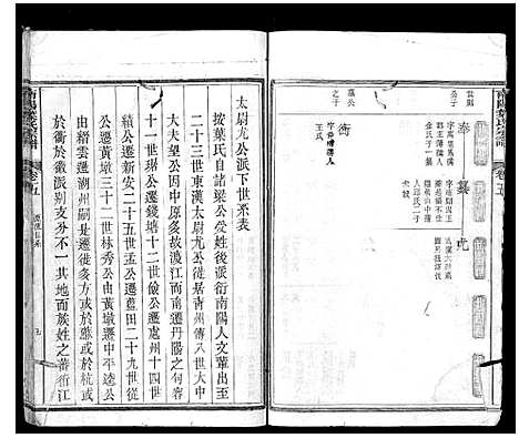 [叶]南阳叶氏宗谱_12卷末1卷 (浙江) 南阳叶氏家谱_八.pdf