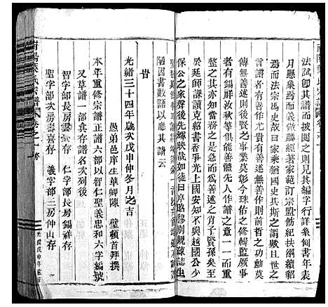 [叶]南阳叶氏宗谱_4卷 (浙江) 南阳叶氏家谱_一.pdf