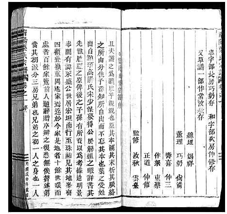 [叶]南阳叶氏宗谱_4卷 (浙江) 南阳叶氏家谱_一.pdf