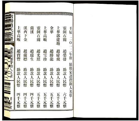 [赵]南阳赵氏家谱 (浙江) 南阳赵氏家谱_十七.pdf