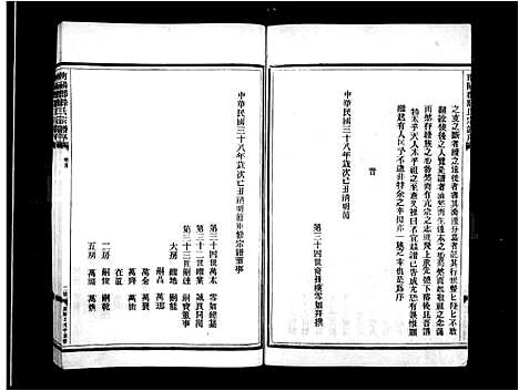 [滕]南阳郡滕氏宗谱 (浙江) 南阳郡滕氏家谱_一.pdf