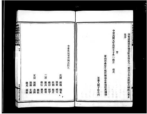 [滕]南阳郡滕氏宗谱 (浙江) 南阳郡滕氏家谱_一.pdf