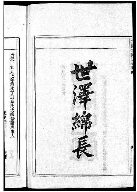 [叶]南阳郡叶氏宗谱_8卷首末各1卷 (浙江) 南阳郡叶氏家谱_九.pdf