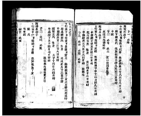 [邵]博陵邵氏宗谱_残卷 (浙江) 博陵邵氏家谱_四.pdf