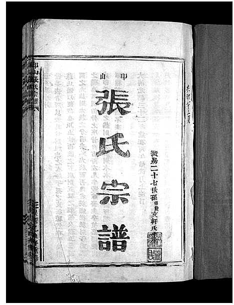 [张]印山张氏宗谱_不分卷 (浙江) 印山张氏家谱_一.pdf