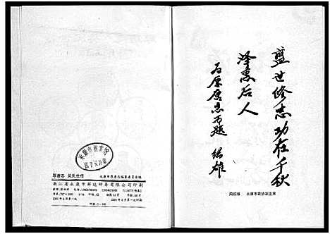 [吴]厚唐志吴氏世传_1册 (浙江) 厚唐志吴氏世传_一.pdf