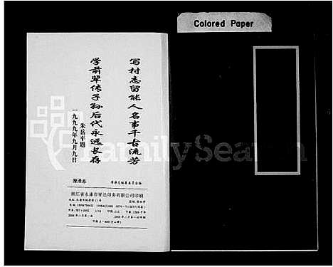 [朱]厚泽志_朱氏 (浙江) 厚泽志(朱氏).pdf