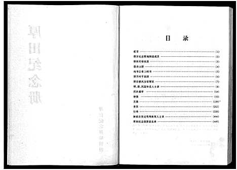 [王]厚田纪念册 (浙江) 厚田纪念册.pdf