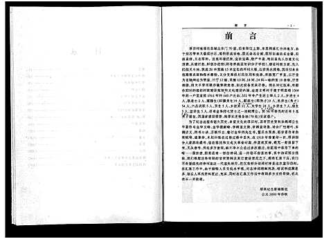 [王]厚田纪念册 (浙江) 厚田纪念册.pdf