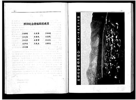 [王]厚田纪念册 (浙江) 厚田纪念册.pdf