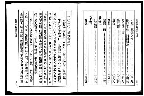 [朱]厚睦朱氏宗谱_3卷 (浙江) 厚睦朱氏家谱.pdf