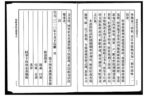 [朱]厚睦朱氏宗谱_3卷 (浙江) 厚睦朱氏家谱.pdf