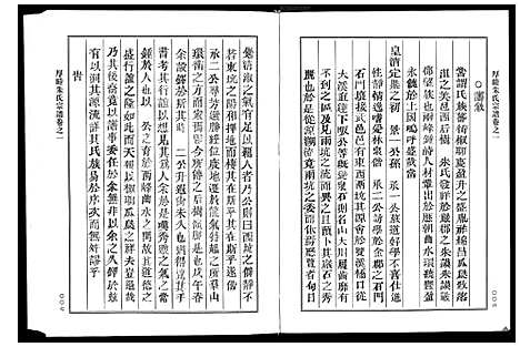 [朱]厚睦朱氏宗谱_3卷 (浙江) 厚睦朱氏家谱.pdf