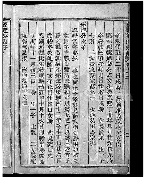 [董]古剡董氏宗谱_3卷 (浙江) 古剡董氏家谱_四.pdf