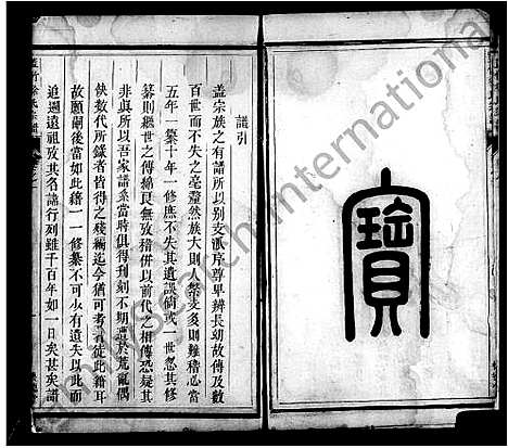 [徐]古塘盖竹徐氏宗谱_2卷 (浙江) 古塘盖竹徐氏家谱.pdf