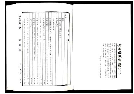 [胡]古山胡氏宗谱 (浙江) 古山胡氏家谱_三.pdf