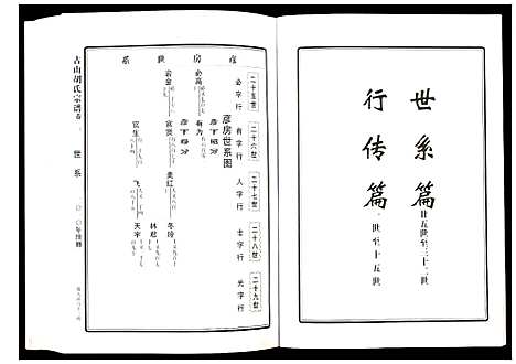 [胡]古山胡氏宗谱 (浙江) 古山胡氏家谱_三.pdf