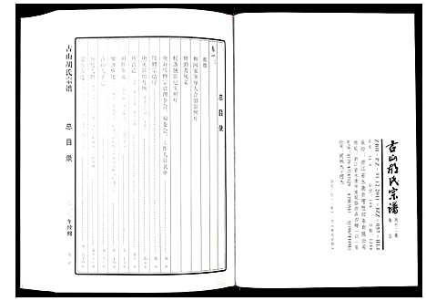 [胡]古山胡氏宗谱 (浙江) 古山胡氏家谱_五.pdf