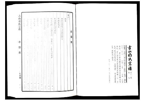 [胡]古山胡氏宗谱 (浙江) 古山胡氏家谱_九.pdf