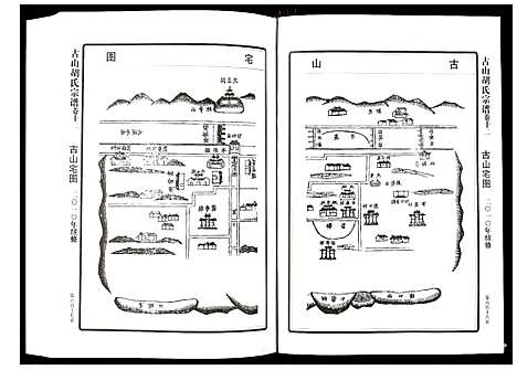 [胡]古山胡氏宗谱 (浙江) 古山胡氏家谱_十二.pdf