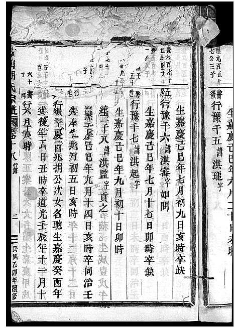 [胡]古山胡氏宗谱 (浙江) 古山胡氏家谱_四.pdf