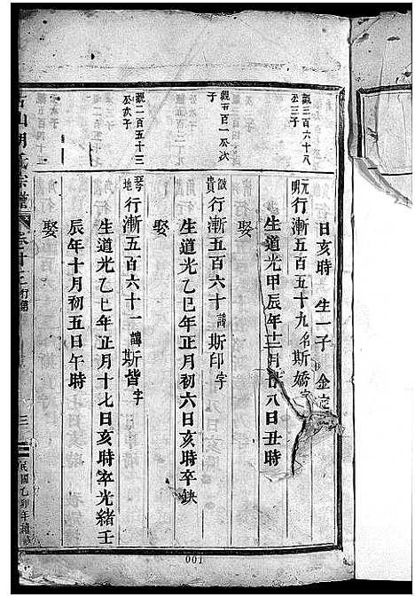 [胡]古山胡氏宗谱 (浙江) 古山胡氏家谱_九.pdf