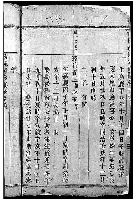 [胡]古山胡氏宗谱 (浙江) 古山胡氏家谱_十一.pdf