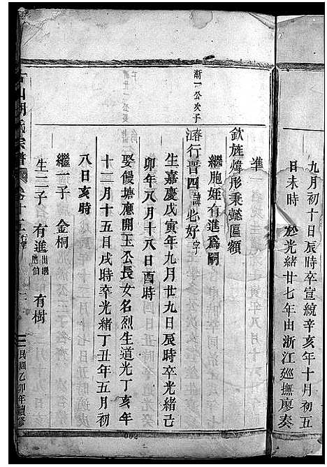 [胡]古山胡氏宗谱 (浙江) 古山胡氏家谱_十一.pdf