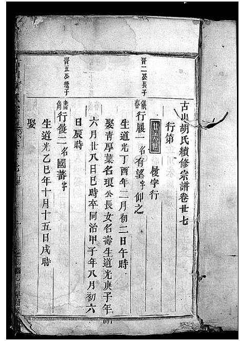 [胡]古山胡氏宗谱 (浙江) 古山胡氏家谱_十三.pdf