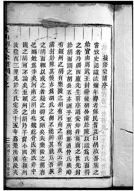 [胡]古山胡氏宗谱 (浙江) 古山胡氏家谱_十五.pdf