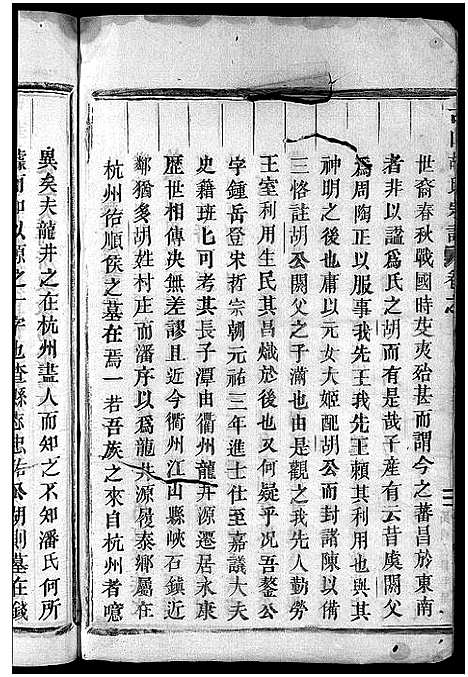 [胡]古山胡氏宗谱 (浙江) 古山胡氏家谱_十五.pdf