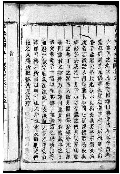 [胡]古山胡氏宗谱 (浙江) 古山胡氏家谱_十五.pdf