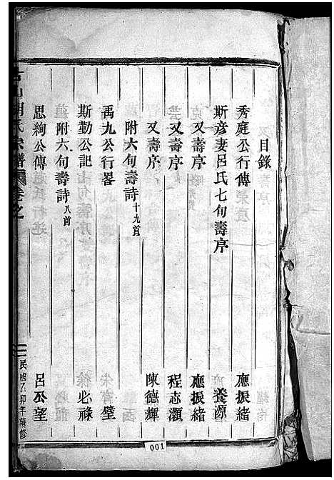 [胡]古山胡氏宗谱 (浙江) 古山胡氏家谱_十六.pdf