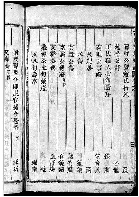 [胡]古山胡氏宗谱 (浙江) 古山胡氏家谱_十六.pdf