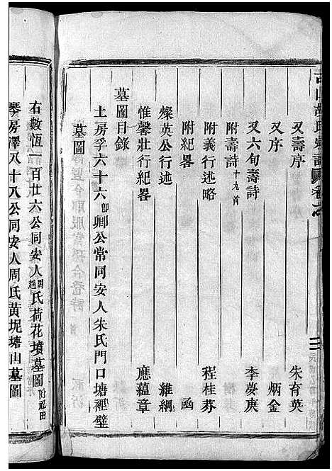 [胡]古山胡氏宗谱 (浙江) 古山胡氏家谱_十六.pdf