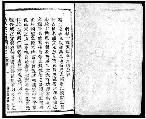 [陈]古磉陈氏宗谱_24卷 (浙江) 古磉陈氏家谱_三.pdf