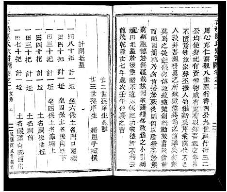 [陈]古磉陈氏宗谱_24卷 (浙江) 古磉陈氏家谱_三.pdf