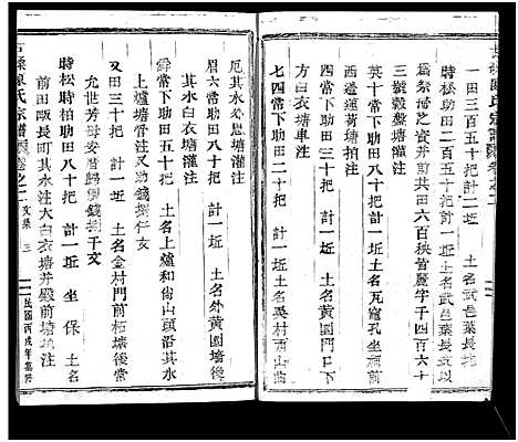 [陈]古磉陈氏宗谱_24卷 (浙江) 古磉陈氏家谱_三.pdf