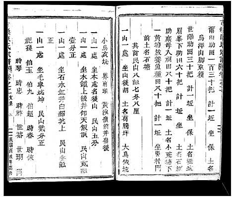 [陈]古磉陈氏宗谱_24卷 (浙江) 古磉陈氏家谱_三.pdf