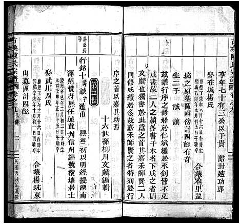 [陈]古磉陈氏宗谱_24卷 (浙江) 古磉陈氏家谱_十.pdf