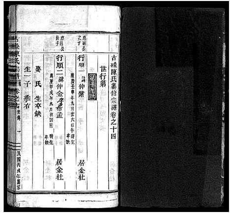 [陈]古磉陈氏宗谱_24卷 (浙江) 古磉陈氏家谱_十五.pdf