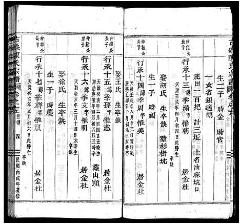 [陈]古磉陈氏宗谱_24卷 (浙江) 古磉陈氏家谱_十六.pdf