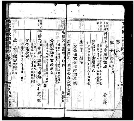 [陈]古磉陈氏宗谱_24卷 (浙江) 古磉陈氏家谱_二十九.pdf