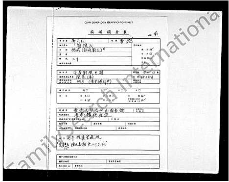 [多姓]古虞刘陈世谱_12卷首1卷 (浙江) 古虞刘陈世谱_一.pdf