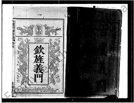 [多姓]古虞刘陈世谱_12卷首1卷 (浙江) 古虞刘陈世谱_一.pdf